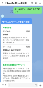 予定確認イメージ