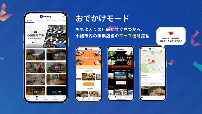 Komomag.おでかけ情報