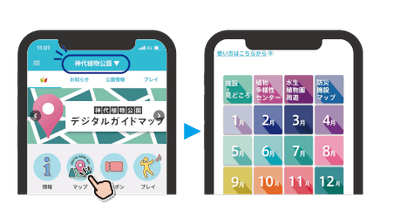 神代植物公園TOP画面からのデジタルガイドマップへの遷移※イメージ