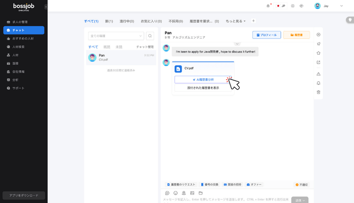 AI履歴書分析をクリック