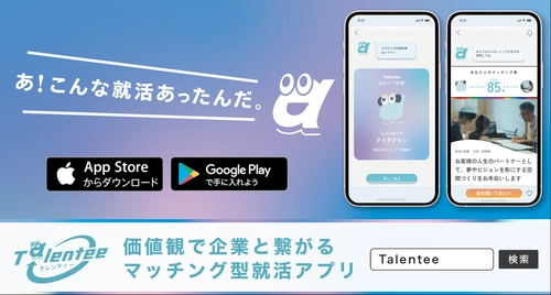 【学生の声から誕生】価値観マッチングの就活サービス「AIタレンティー」が、アプリを正式リリース
