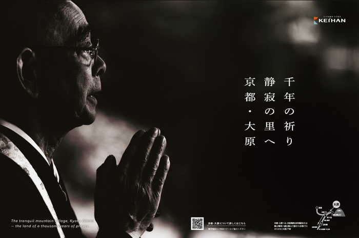 「千年の祈り、静寂の里へ ~第1章 京都・大原~」ポスター(イメージ)