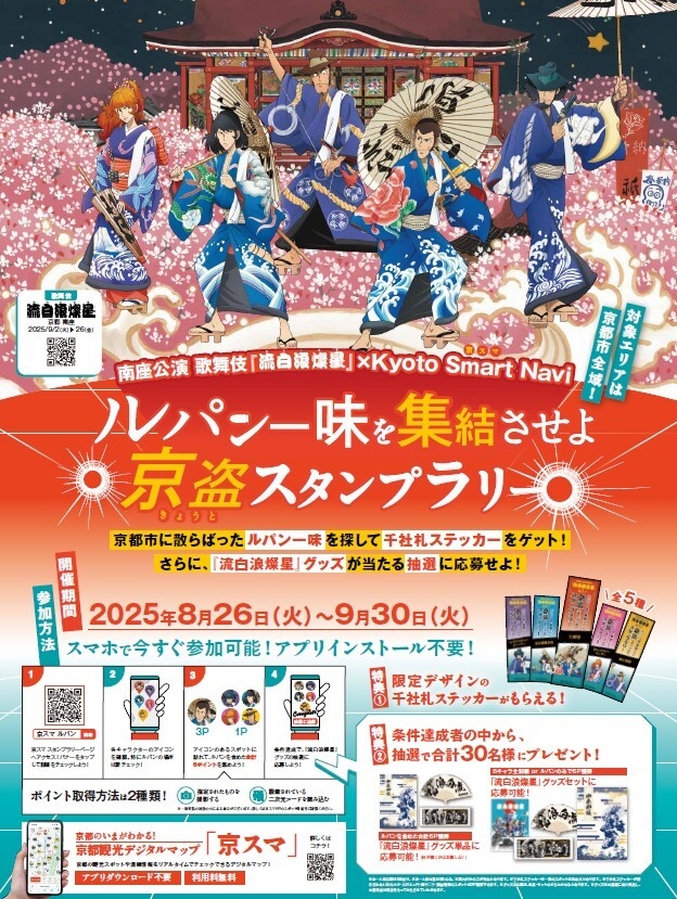 主催:京都エリア観光渋滞対策実験協議会(事務局:国土交通省 近畿地方整備局 京都国道事務所) 協力:京都市、公益社団法人 京都市観光協会