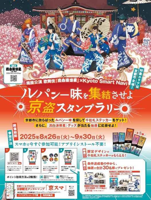 主催:京都エリア観光渋滞対策実験協議会(事務局:国土交通省 近畿地方整備局 京都国道事務所) 協力:京都市、公益社団法人 京都市観光協会