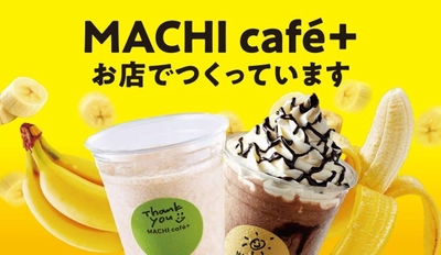 【ローソン】夏に飲みたいNo.1は？MACHI cafe＋の ひんやり「生バナナスムージー」人気ランキングを発表！