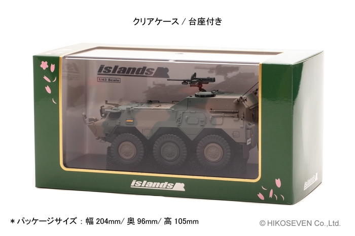 1/43 陸上自衛隊 82式指揮通信車:パッケージ