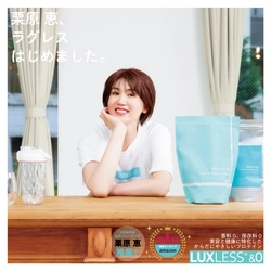 元・女子バレー日本代表でタレントの栗原恵さんが 美容と健康に特化したプロテイン「ラグレス」の 公式アンバサダーに就任