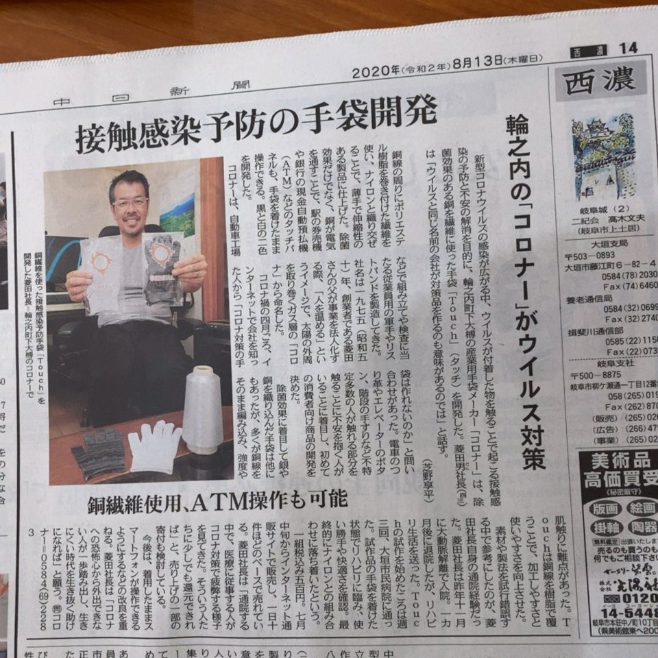 中日新聞で掲載されました。