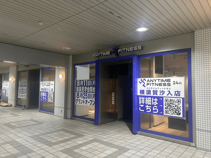 エニタイムフィットネス横須賀汐入店