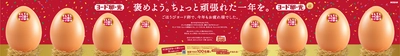 “ちょっと頑張れた一年の自分”を褒めるきっかけを。 12月15日・20日の年の瀬を前に、 新宿で『ヨード卵・光』が体験型イベントを開催