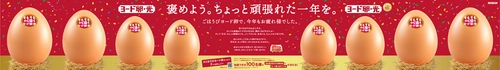 “ちょっと頑張れた一年の自分”を褒めるきっかけを。 12月15日・20日の年の瀬を前に、 新宿で『ヨード卵・光』が体験型イベントを開催