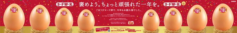 “ちょっと頑張れた一年の自分”を褒めるきっかけを。 12月15日・20日の年の瀬を前に、 新宿で『ヨード卵・光』が体験型イベントを開催