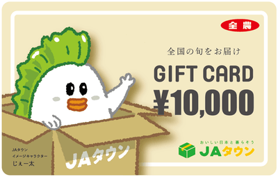 じぇー太10,000円券