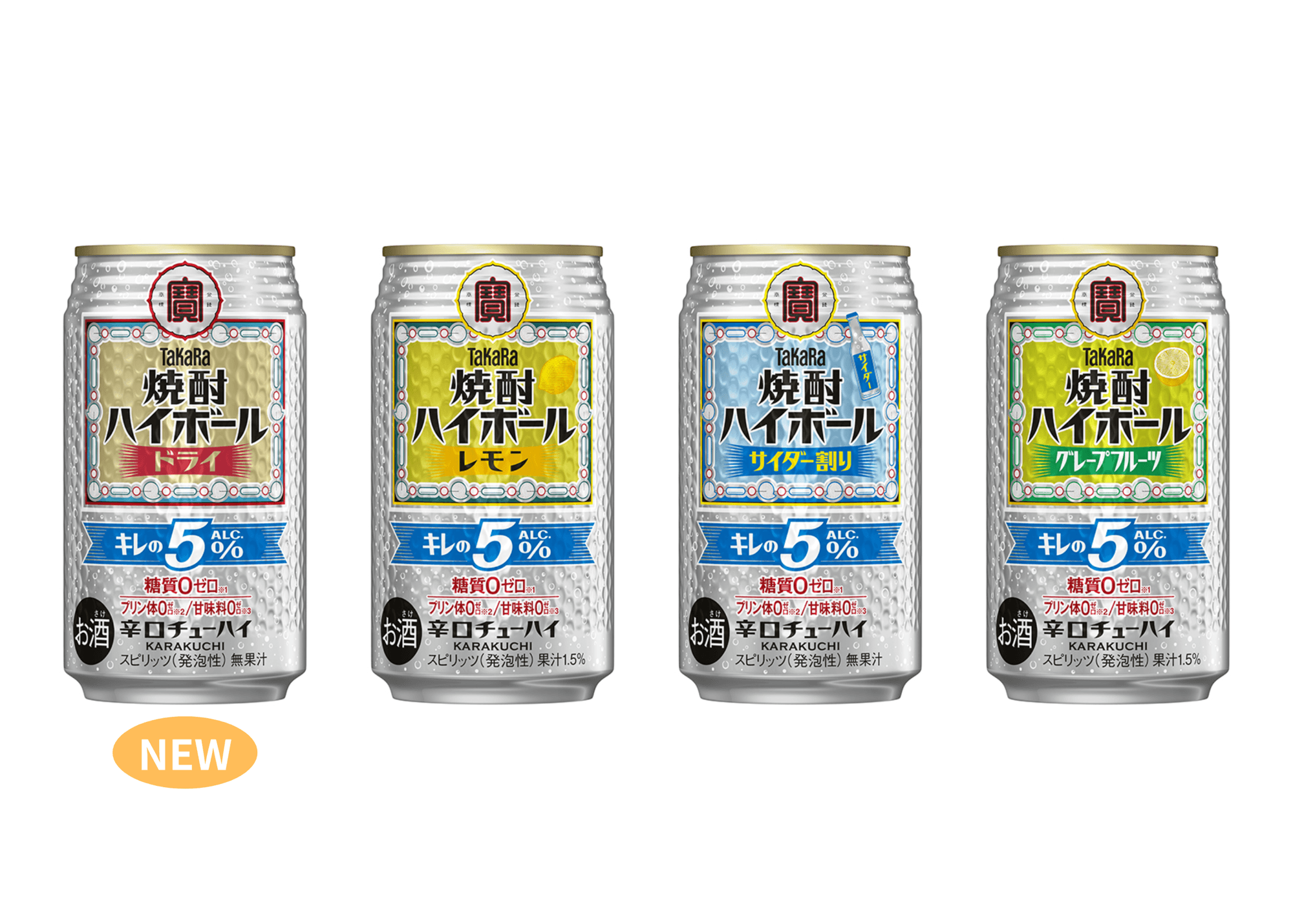 【焼酎ハイボール様】おまとめ購入品 タカラ「焼酎ハイボール」5%シリーズ”リニューアル！ キレの5