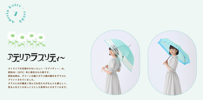 アデリアレトロ X エスタ傘 アデリアラプソティー