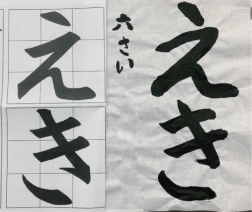 稽古を始めてまだ1カ月ほどの 6 歳のお子さんの作品です