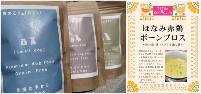 有限会社OnlyOne。の「うちのこDELI しか・やさい」(左)、有限会社日本バボルナの「ほなみ赤鶏ボーンブロス」(右)