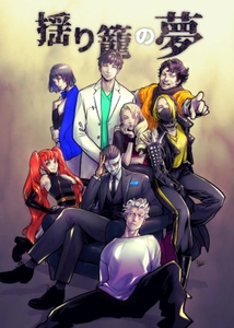 新作イマーシブ公演「揺り籠の夢」始動 ― 精神科閉鎖病棟を舞台に繰り広げられる衝撃のマーダーミステリー