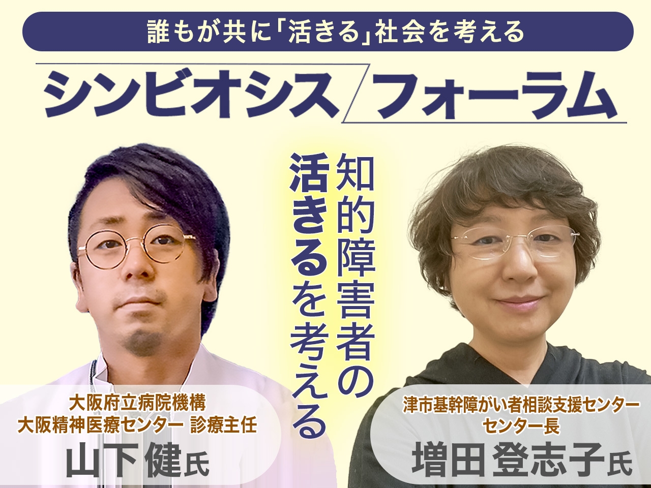 第2回シンビオシスフォーラムを開催!