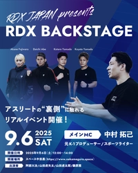 この夏、初開催となる アスリートの“裏側”に触れるリアルイベント『RDX BACKSTAGE』のスペシャルMCとして、元K‐1プロデューサーのスポーツライター 中村拓己さんの出演が決定！