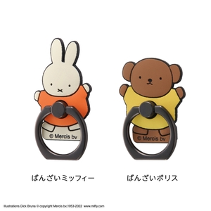『ミッフィー』/やわらかリング