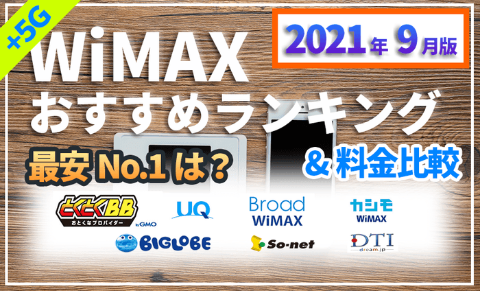 WiMAXおすすめランキング Youtube動画