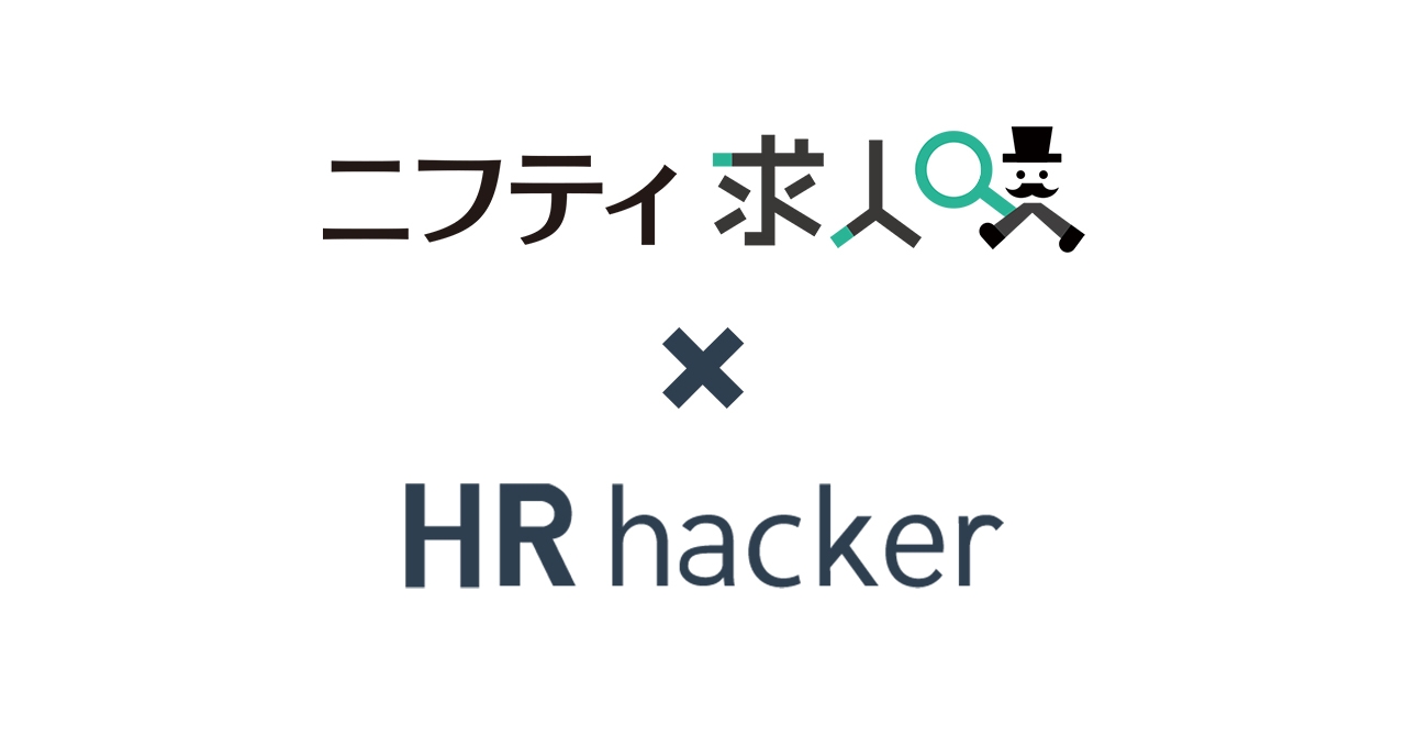 採用管理ATS HRハッカー 、求人検索サイト「ニフティ求人」と求人データ連携開始!