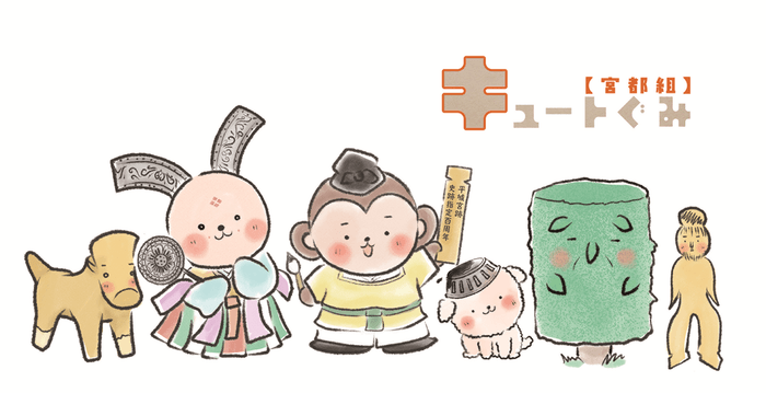 図2 キュートぐみ【宮都組】の主要キャラたち