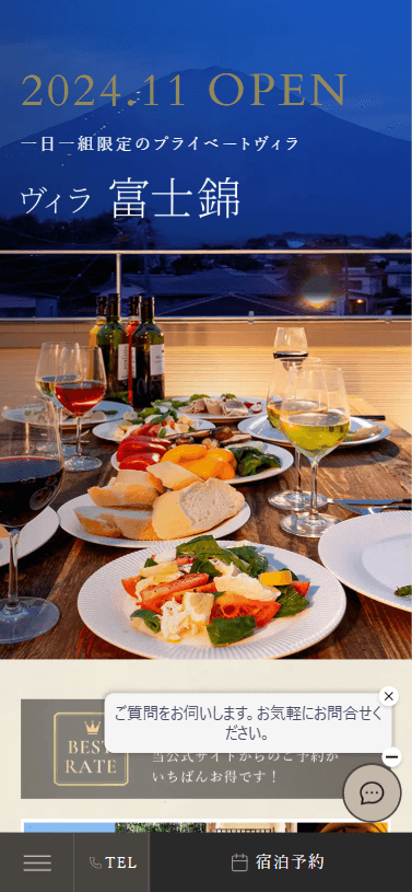 ヴィラ富士錦トップ スマホ