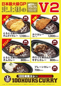 カレーメニュー
