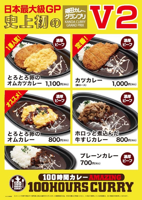 カレーメニュー