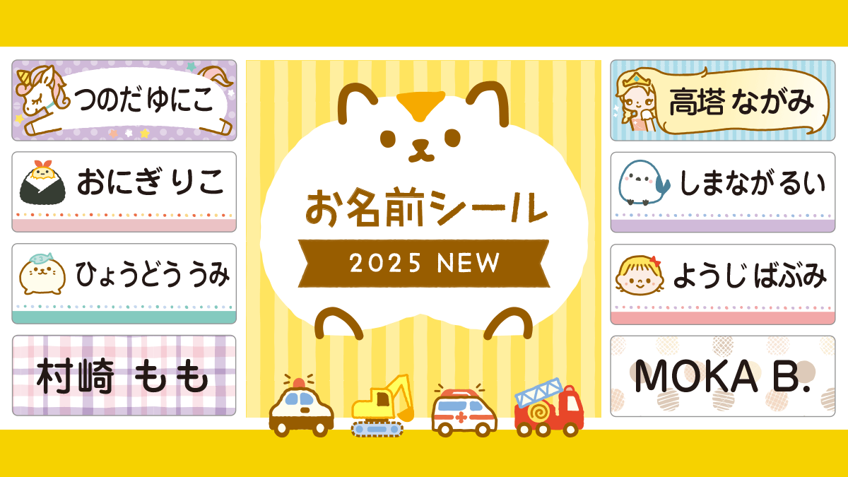 2026年度★入園入学セット★名入れ可能☆サイズや形のご相談受付中 入園・入学準備グッズ特集2025 | 女の子・男の子向け