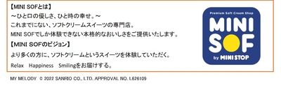 ミニソフ　コンセプト　