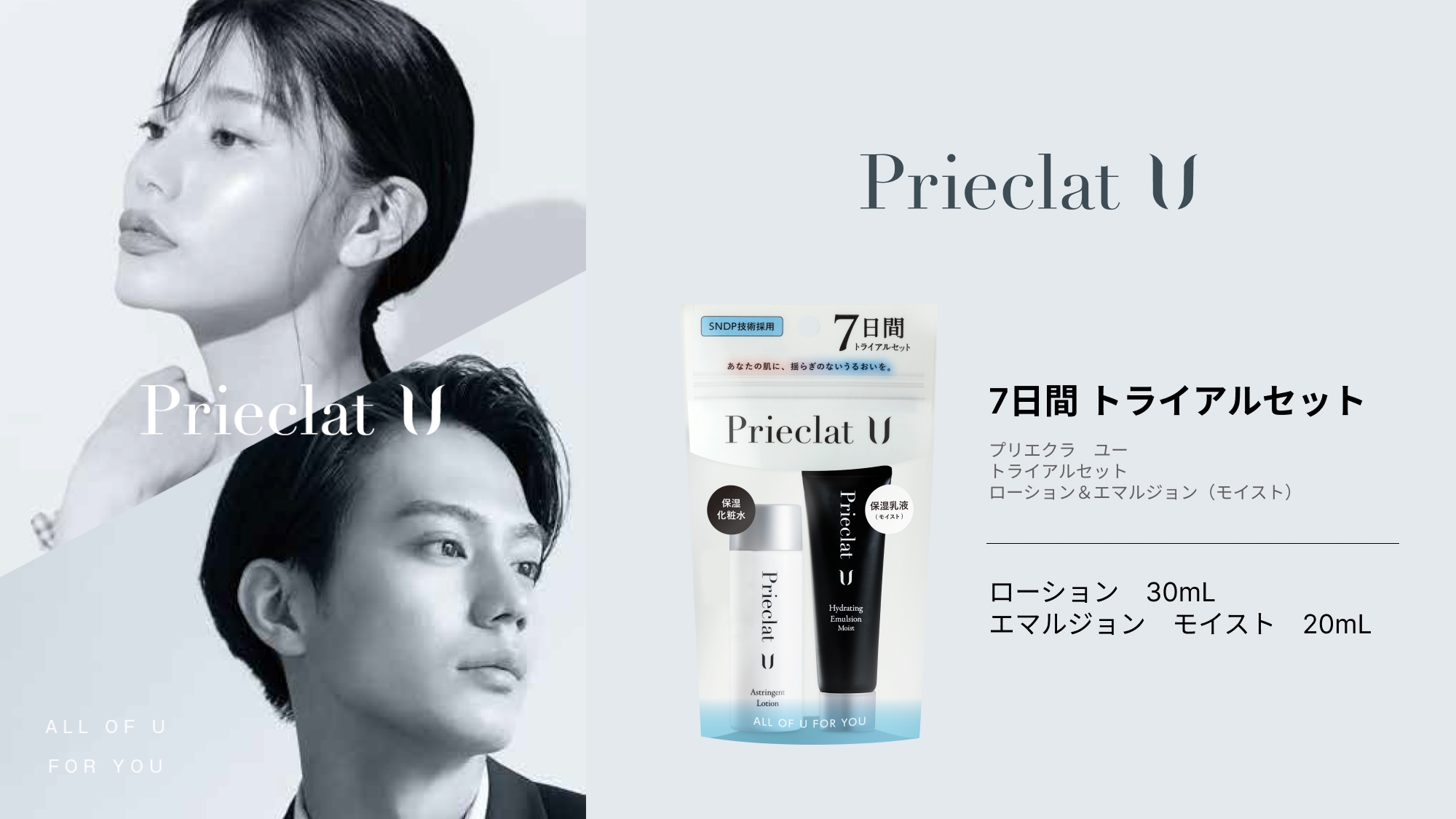 (2) プリエクラUブランド 7日間トライアルキット