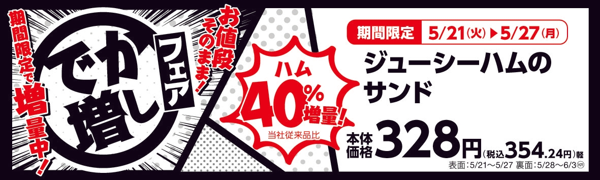 ジューシーハムのサンド 販促画像