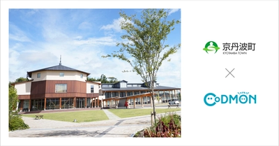 京都府京丹波町の公立こども園3施設が9月1日より保育ICTサービス「CoDMON（コドモン）」を導入。全国682自治体、京都府内では計10自治体に普及