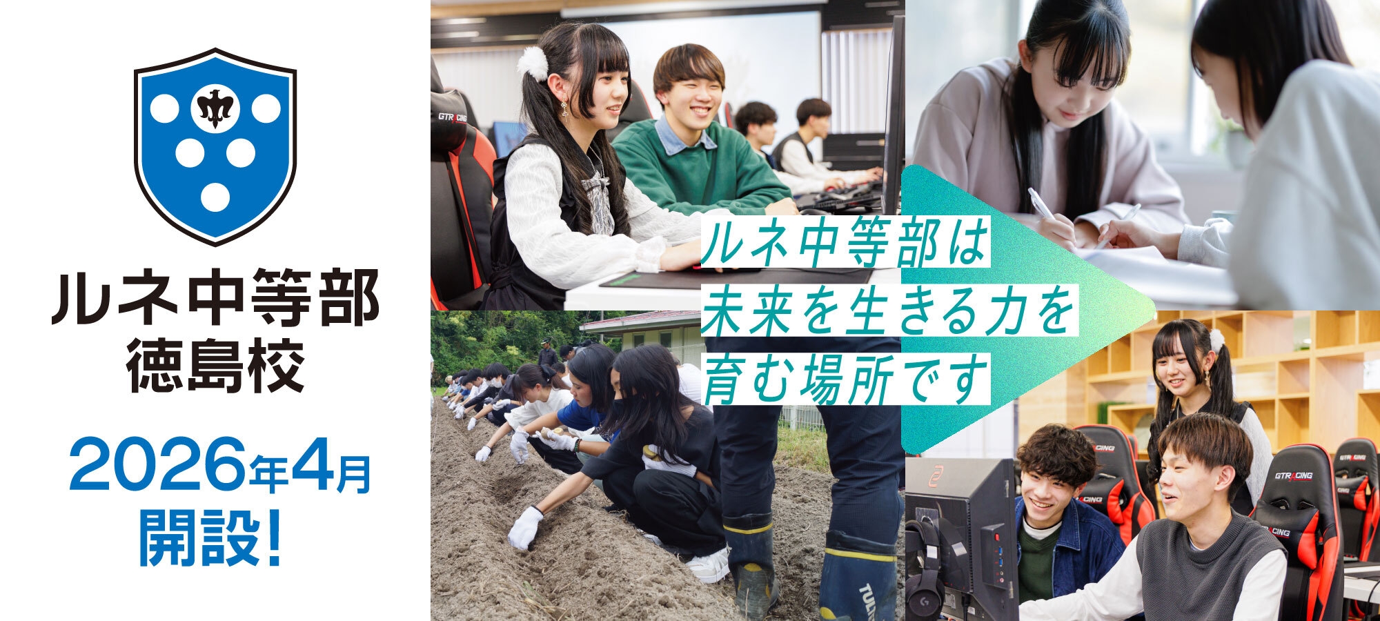 2026年4月、徳島駅前に「ルネ中等部」徳島校を開設 | NEWSCAST