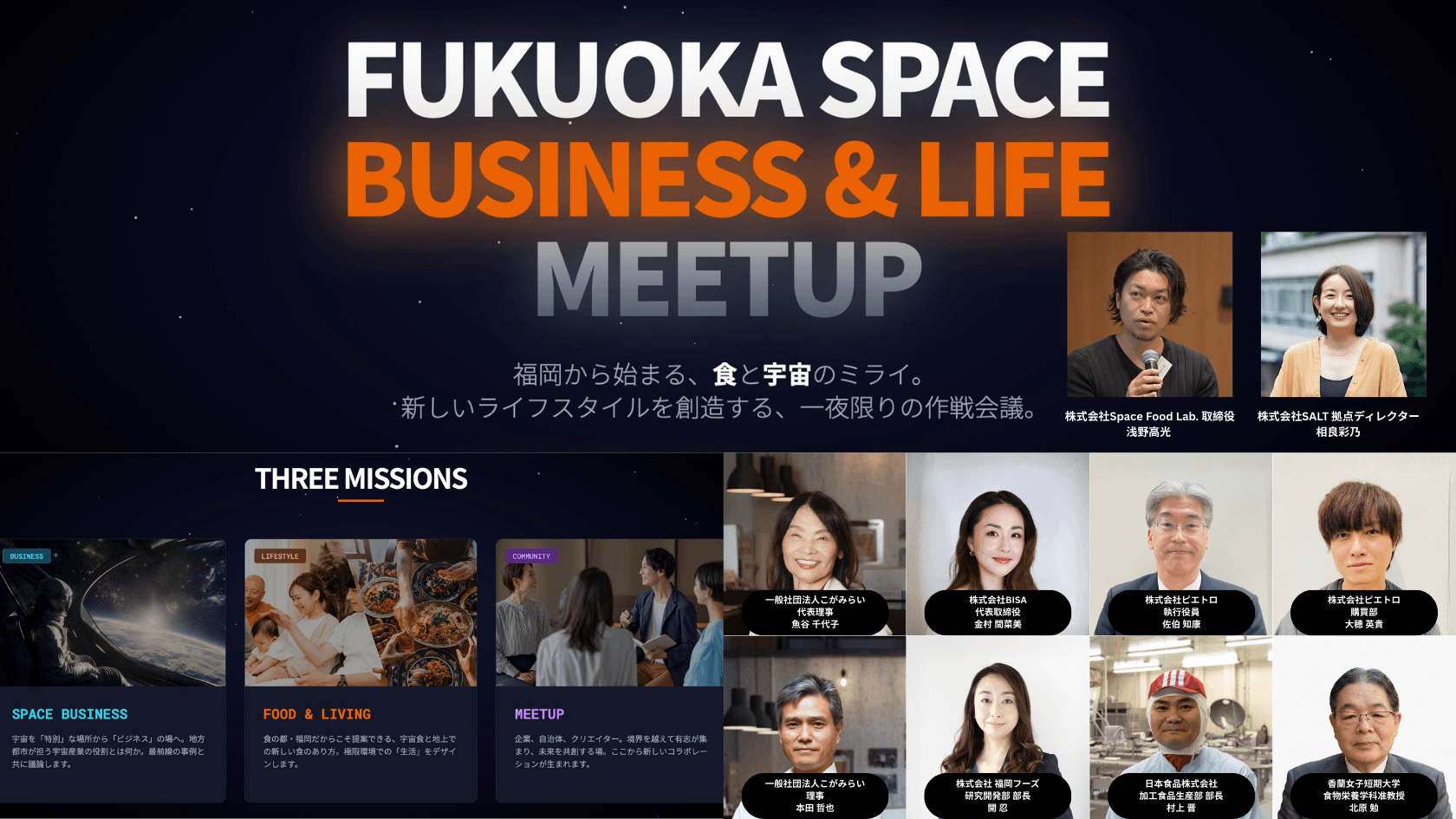 福岡・古賀市】「ロケットだけが宇宙じゃない」食と暮らしの視点から宇宙ビジネスへ参入する一夜限りの作戦会議「FUKUOKA SPACE BUSINESS & LIFE MEETUP 2026」を2月18日（水）に開催