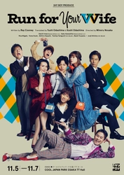 関西ジャニーズJr. 今江大地主演、河下楽出演 舞台『ラン・フォー・ユア・ワイフ』 大阪延期公演のビジュアル発表！