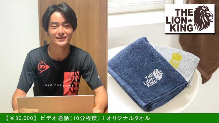 ビデオ通話(10分程度)＋オリジナルタオル 30,000円