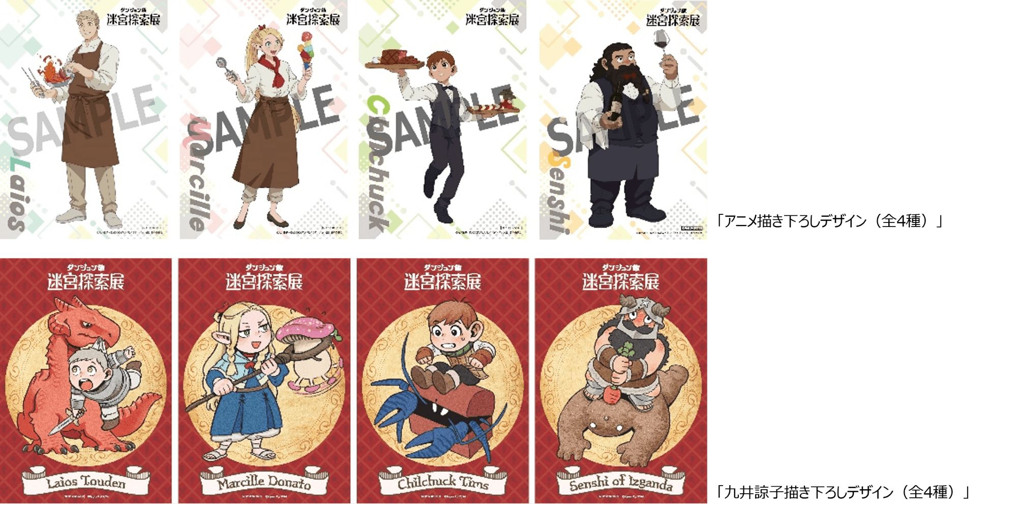 「アニメ描き下ろしデザイン(全4種)」「九井諒子描き下ろしデザイン(全4種)」