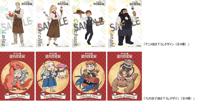 「アニメ描き下ろしデザイン（全4種）」「九井諒子描き下ろしデザイン（全4種）」