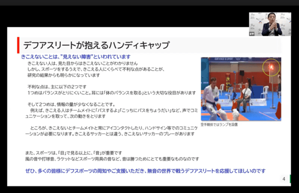デフアスリートが抱えるハンディキャップについて知る
