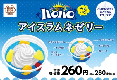 ハロハロみたいなアイスラムネゼリー販促物