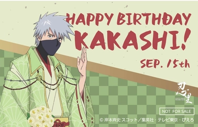 忍の世界が大好きなあなたへ！キャラクターたちの誕生日を忍里でお祝いしよう！ 『忍里 キャラクターバースデーイベント』 ９月のお祝いキャラクターを紹介！年パスをゲットして、コンプリートを目指せ！