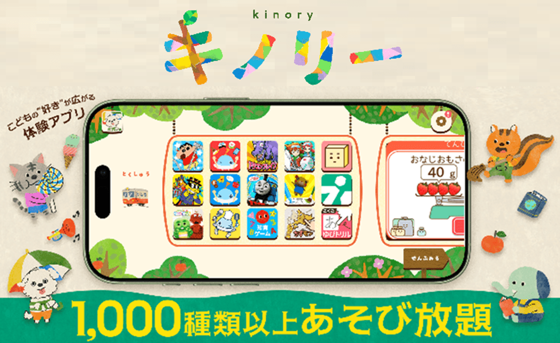 【キノリー】子どもの「好き」を育む体験アプリ、事前登録開始！