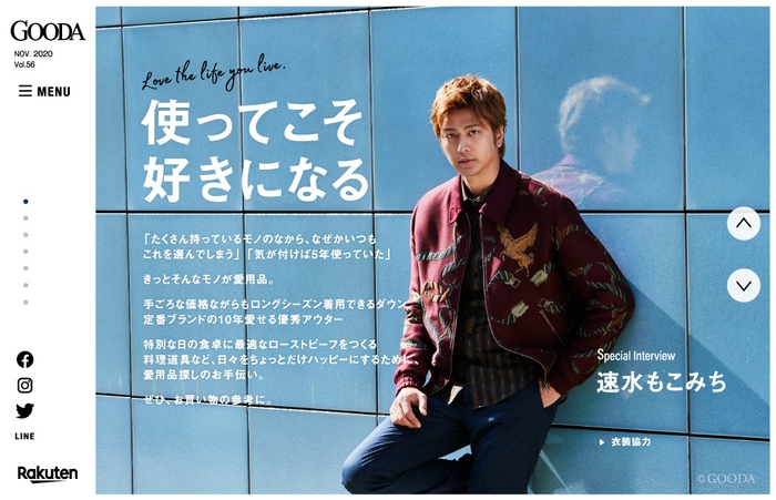 「GOODA」Vol.56巻頭:速水もこみちさん