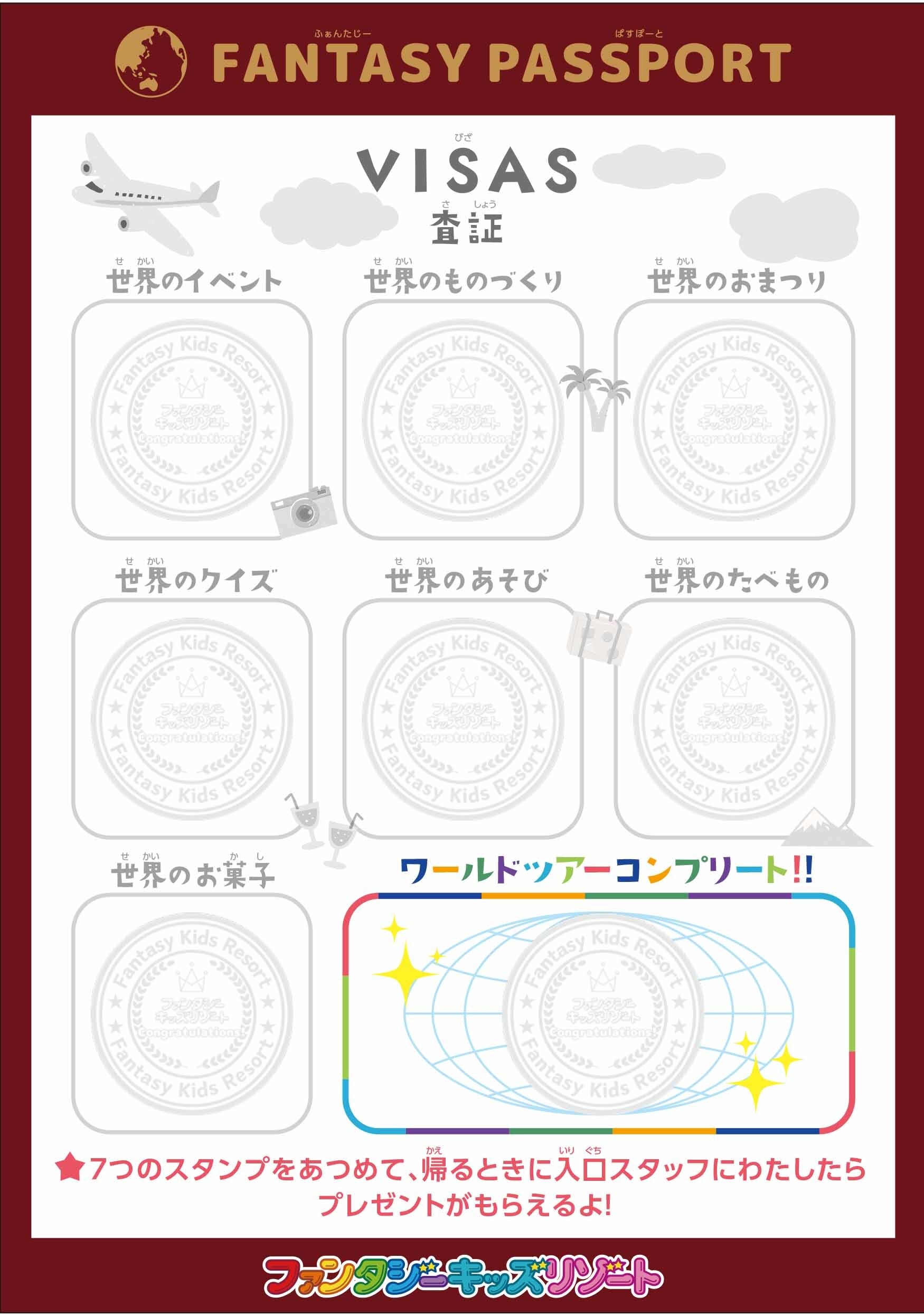 ~ファンタジーパスポート_2~