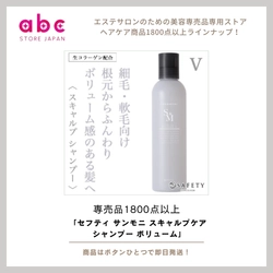 【髪のハリ・コシに自信を】 セフティ サンモニ スキャルプケア シャンプー ボリューム