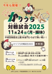 [奈文研イベント] 奈良時代を体験!!よみがえった古代のゲーム「かりうち」対戦試合2025